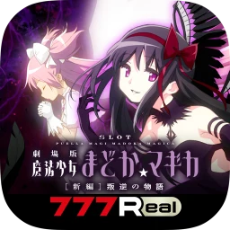 Icône de 7R SLOT劇場版魔法少女まどか☆マギカ[新編]叛逆の物語